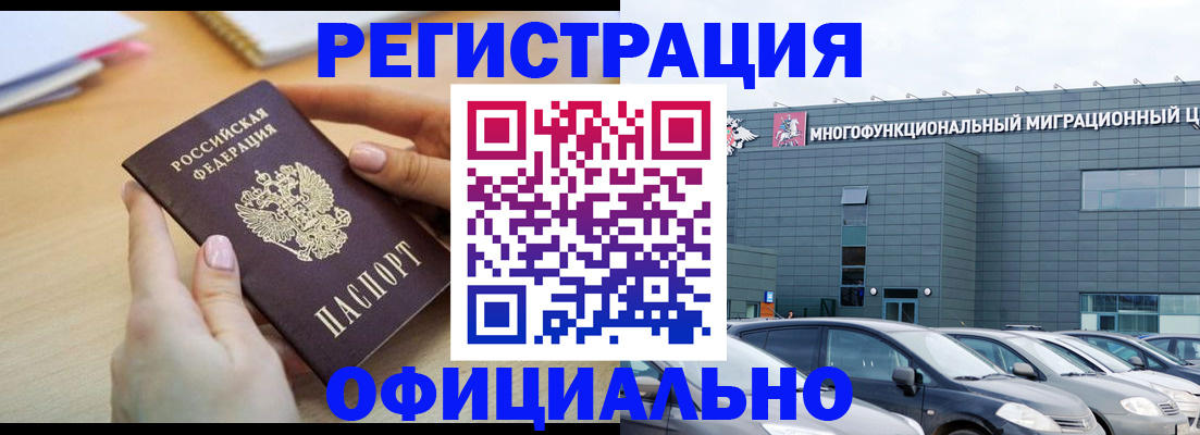 временная регистрация законно в Черкесске