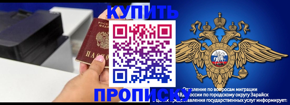 прописка законно в Черкесске