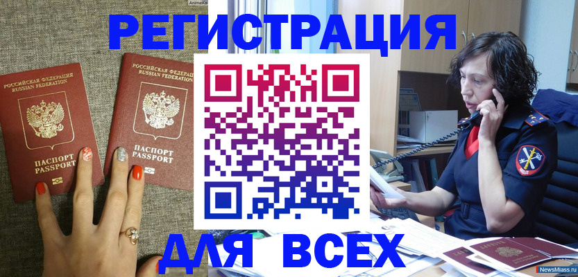 прописка для работы в Черкесске