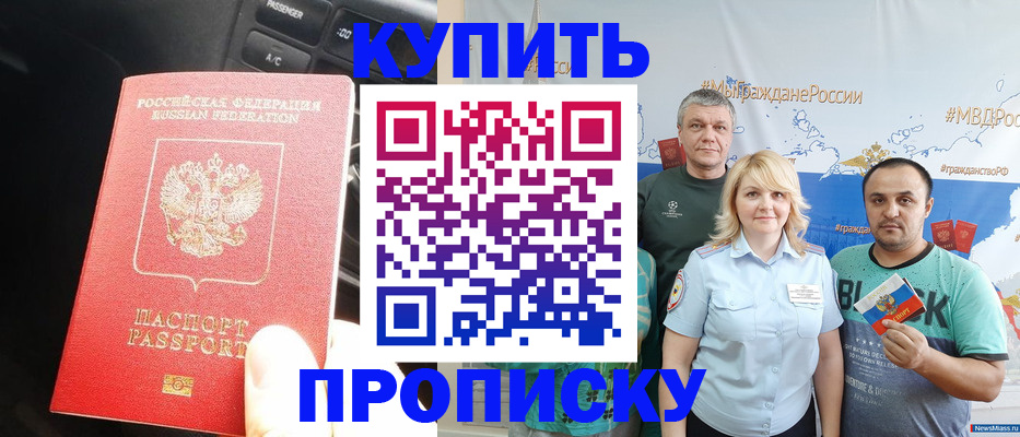 временная регистрация законно в Черкесске