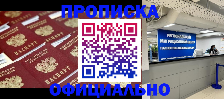 прописка для военкомата в Черкесске