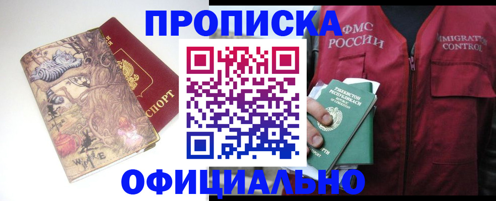 временная регистрация купить в Черкесске