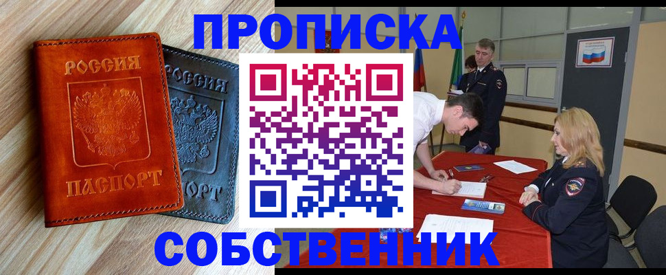 прописка для работы в Черкесске