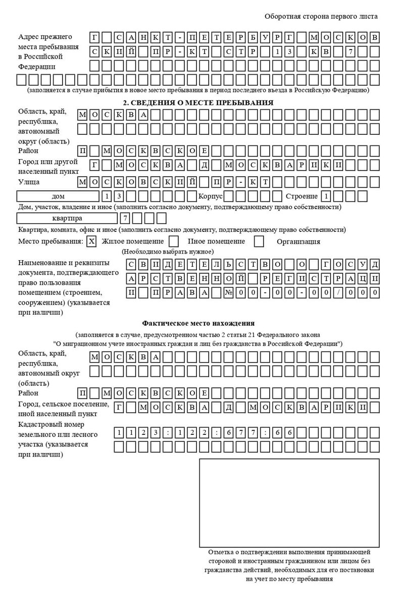 временная регистрация в Черкесске